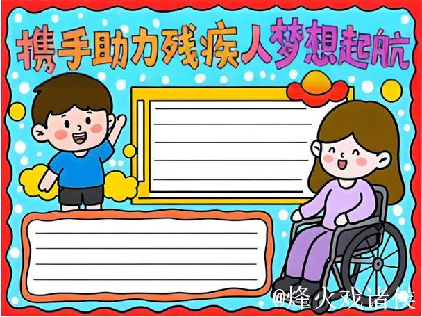 在这里,助力残疾人实现梦想之路 在这里,助力残疾人实现梦想之路